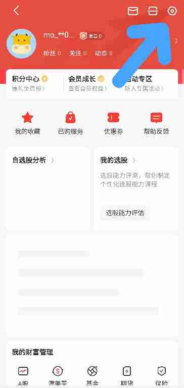 同花顺APP如何关闭消息通知