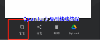 painter如何复制笔刷-painter怎样复制笔刷