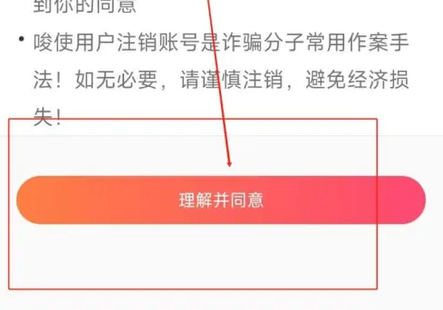 百合网app怎么注销 百合网app注销账号方法