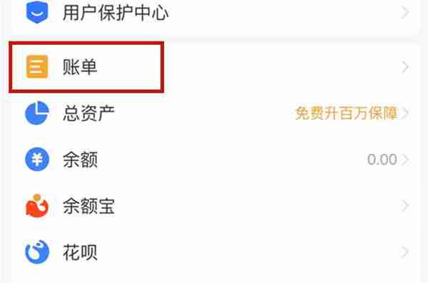 支付宝怎么删除余额宝记录