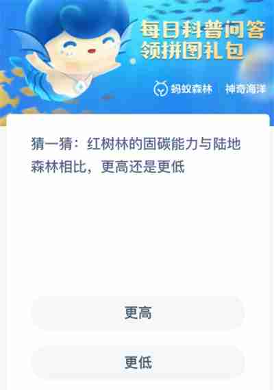 支付宝神奇海洋11.20答案是什么