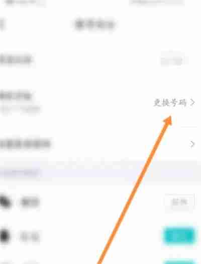 得物怎么更改绑定手机号码