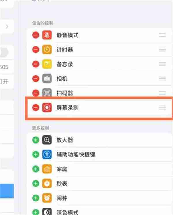 ipad录屏功能怎么开启