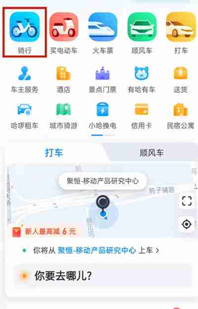 哈啰出行怎么预约共享单车