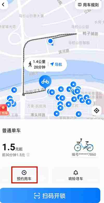 哈啰出行怎么预约共享单车