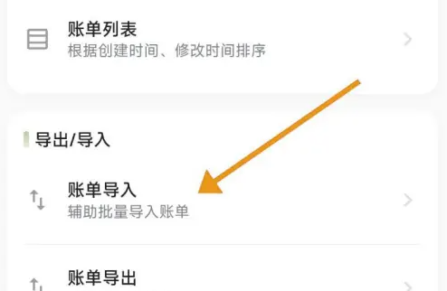 小青账app怎么导入账单 小青账导入账单方法