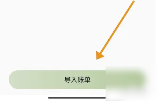 小青账app怎么导入账单 小青账导入账单方法