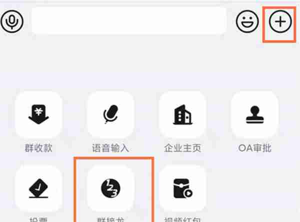 钉钉怎么在群里发起接龙