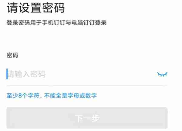 钉钉如何查看自己的密码