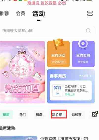 keep跑步奖牌怎么获得的