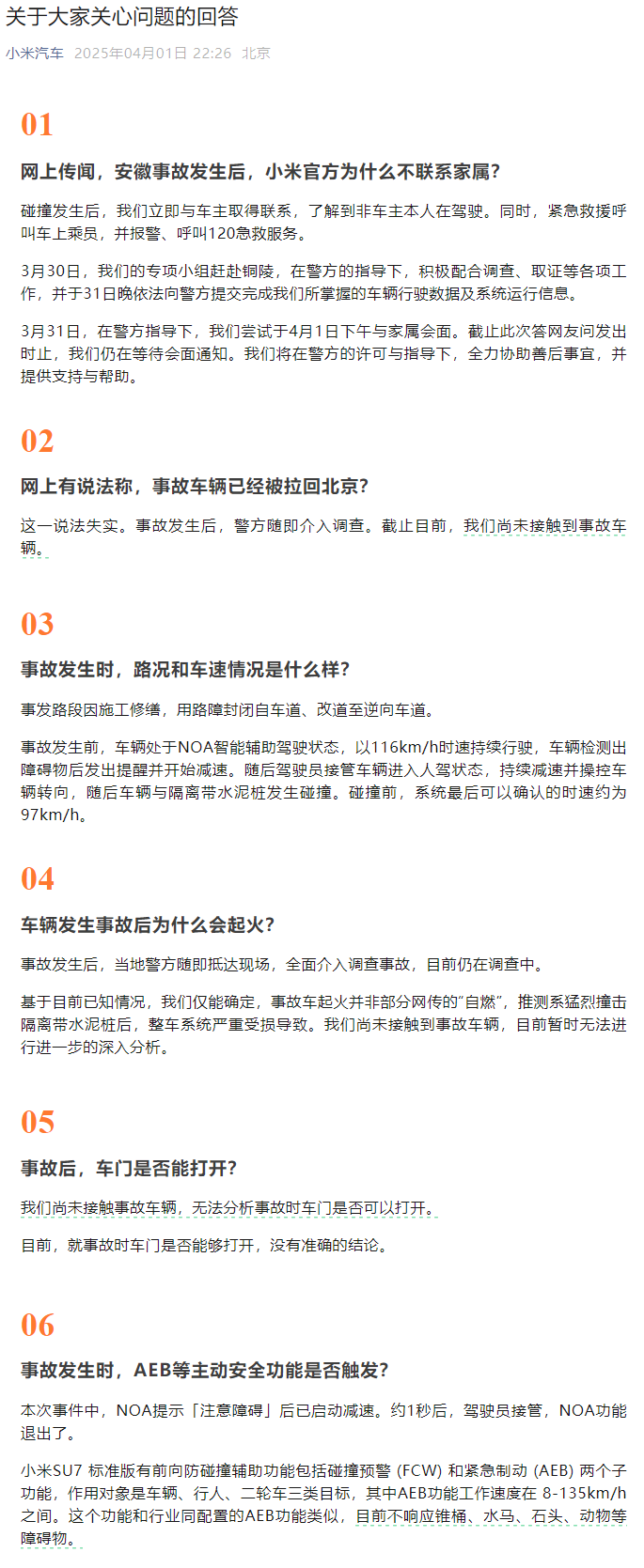 小米汽车解答“3.29”事故疑问：无法分析事故时车门是否可以打开