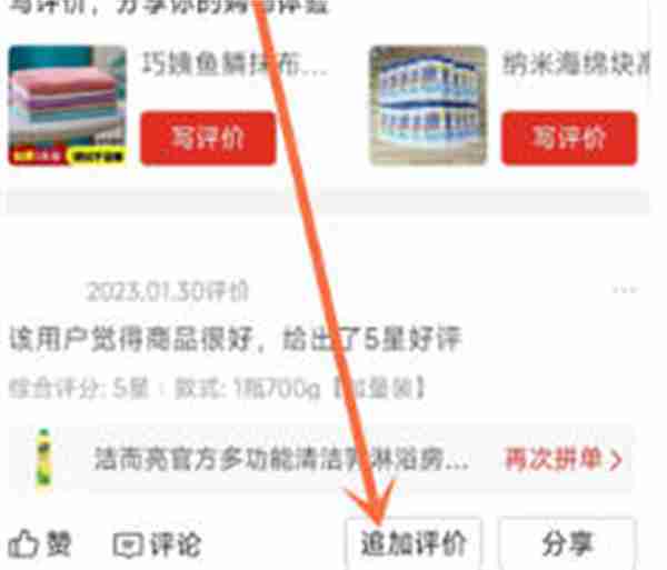 拼多多怎么追加评论