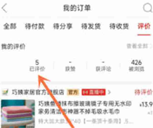 拼多多怎么追加评论