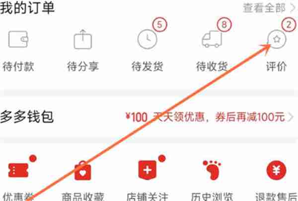 拼多多怎么追加评论