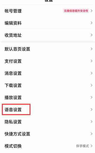 手机百度怎么开启语音唤醒