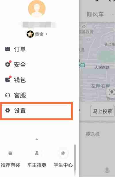 滴滴出行怎么修改手机号码
