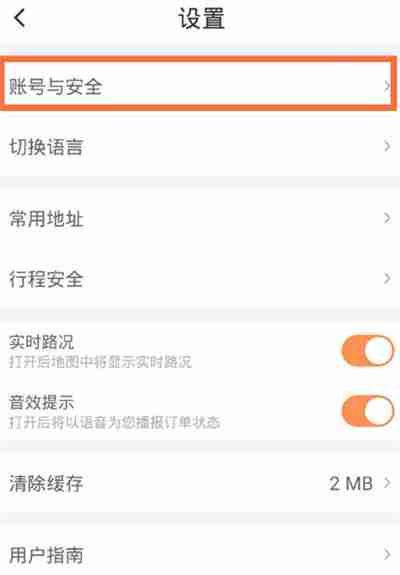 滴滴出行怎么修改手机号码