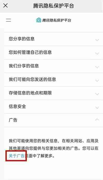 微信怎么取消个性化推荐广告