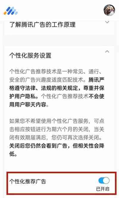 微信怎么取消个性化推荐广告