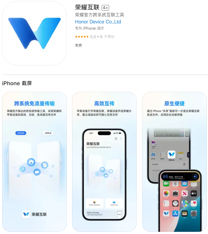 苹 iOS版“荣耀互联”App上架,可与MagicBook Pro等传文件