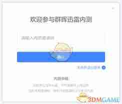 nas迅雷群晖内测邀请码2025哪里有-2025年nas迅雷群晖内测邀请码怎么获取