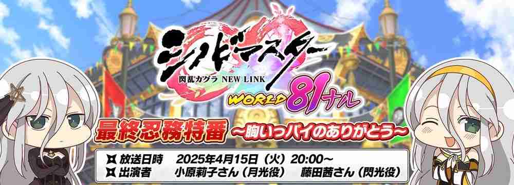 《忍者大师 闪乱神乐 NEW LINK》日服推出7年半后宣布将结束营运 预计推出离线版