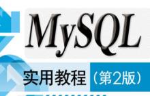 给MySQL表添加和删除字段的操作步骤