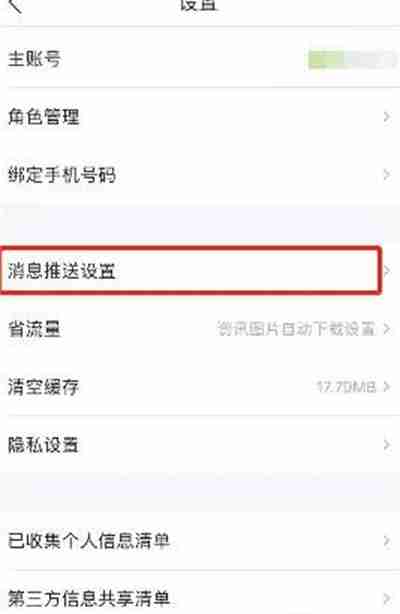 掌上英雄联盟怎么开启夜间防骚扰模式
