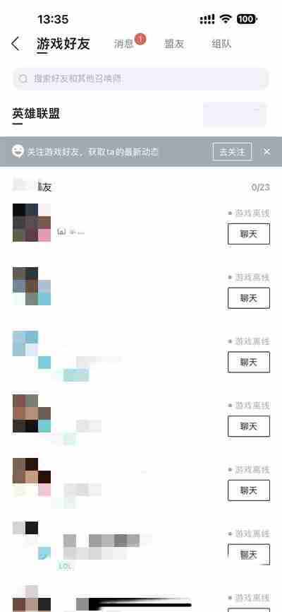 掌上英雄联盟怎么查看好友是否在线