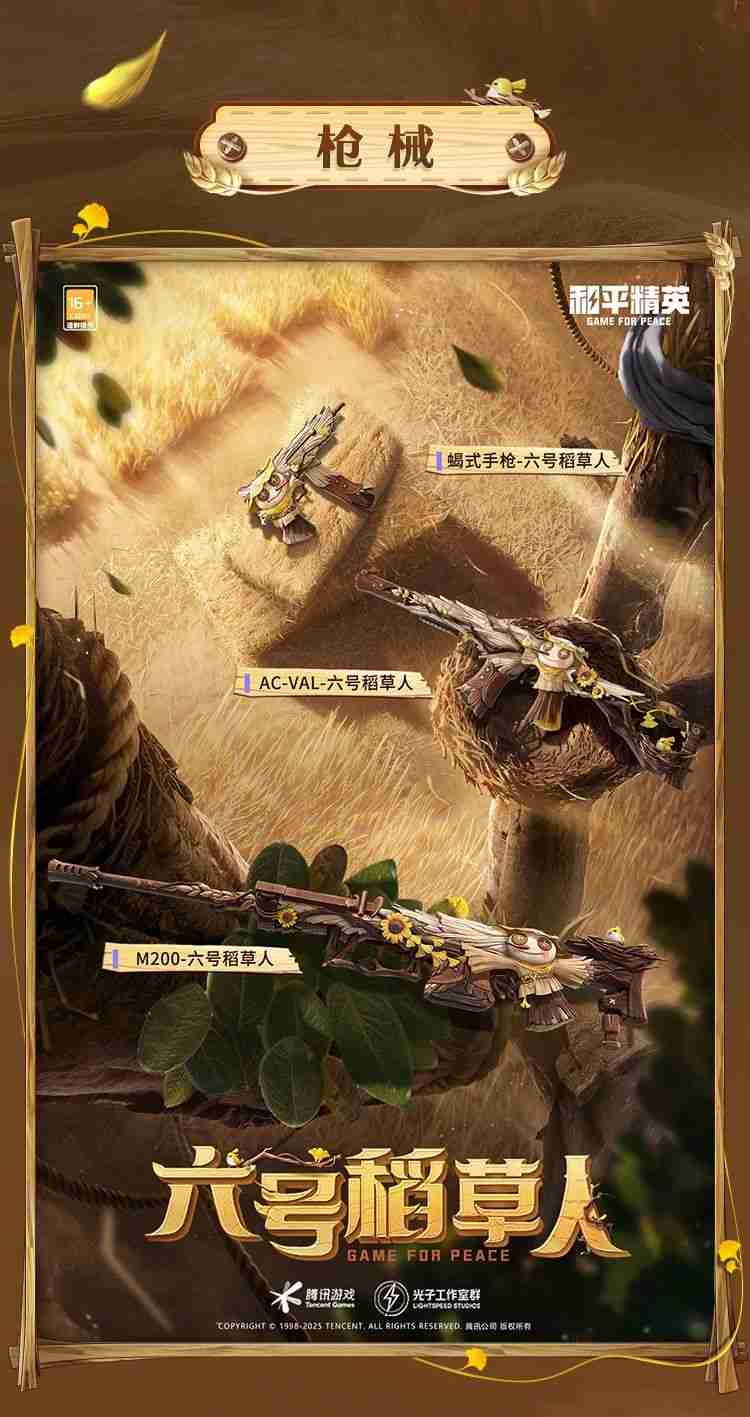 和平精英六号稻草人怎么样-和平精英六号稻草人皮肤价格