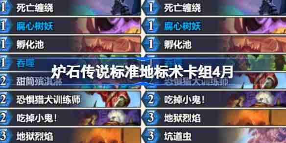 炉石传说标准地标术卡组怎么搭配 炉石传说标准地标术推荐4月