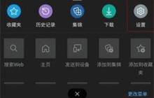 Edge浏览器手机版怎么屏蔽广告