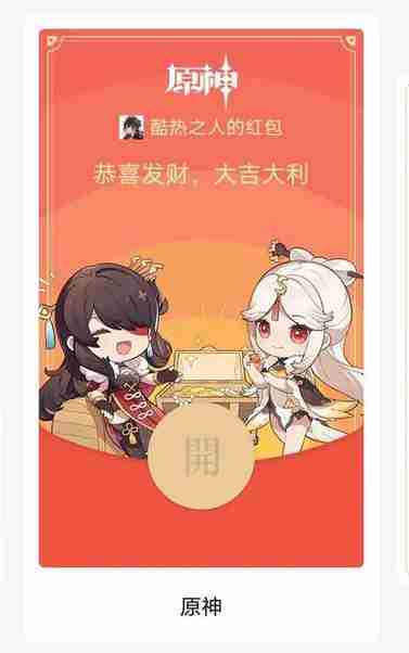 微信原神红包封面序列号分享