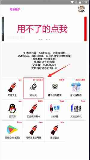 可乐助手root权限怎么开启