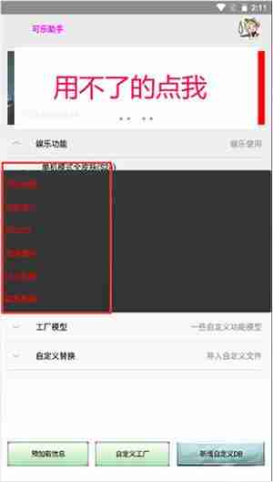 可乐助手root权限怎么开启