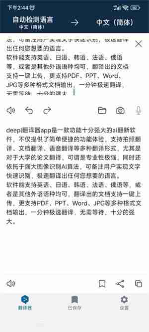 deepl翻译怎么翻译pdf文档