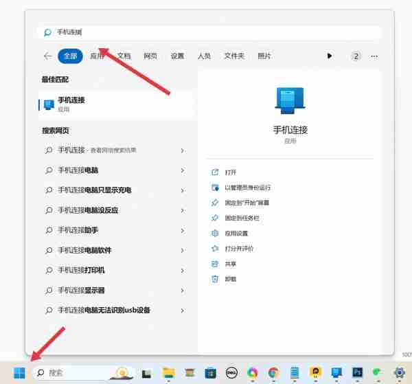 你的手机助手怎么连接电脑