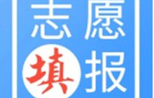 高校招生信息一网打尽软件推荐 一款软件掌握全国高校招生信息