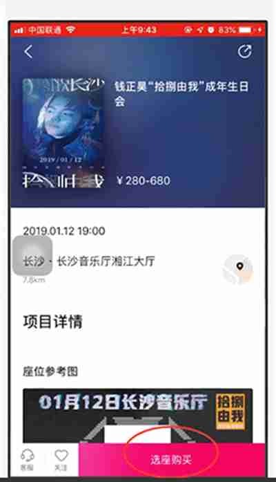 大麦网购票时怎么选座