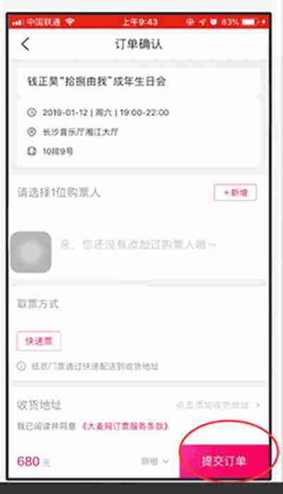 大麦网购票时怎么选座