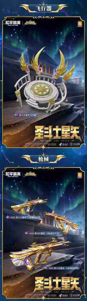 和平精英圣斗士星矢怎么样-和平精英圣斗士星矢皮肤价格