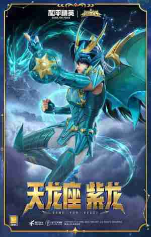和平精英圣斗士星矢怎么样-和平精英圣斗士星矢皮肤价格