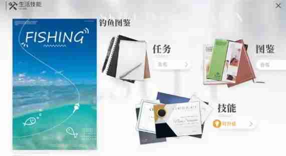 开放空间钓鱼等级怎么提升