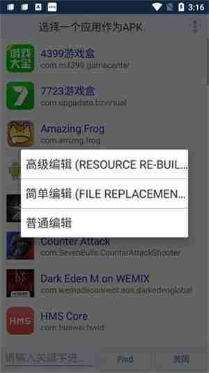 apk编辑器怎么修改图标和名称
