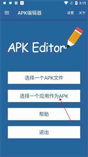 apk编辑器怎么修改图标和名称