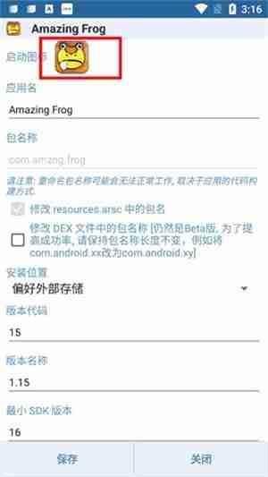 apk编辑器怎么修改图标和名称