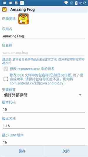 apk编辑器怎么修改图标和名称