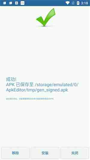 apk编辑器怎么修改图标和名称