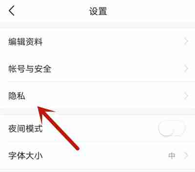 今日头条无痕搜索如何开启