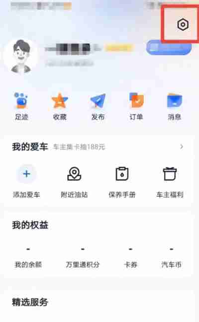 汽车之家怎么关闭广告推送